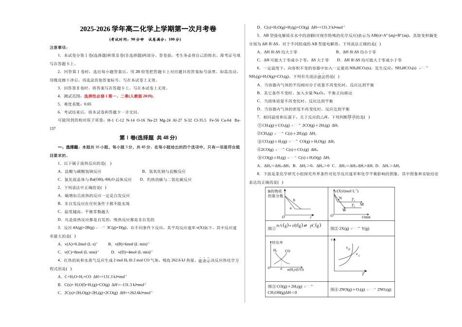 高二年级化学第一次月考卷(考试版)(浙江专用).docx_第1页