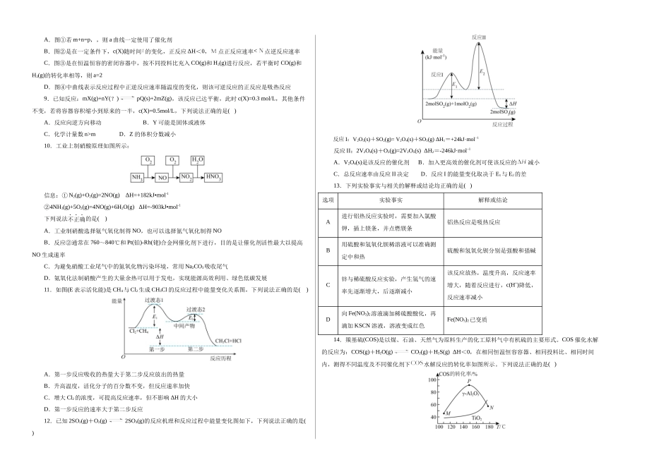 高二年级化学第一次月考卷(考试版)(浙江专用).docx_第2页