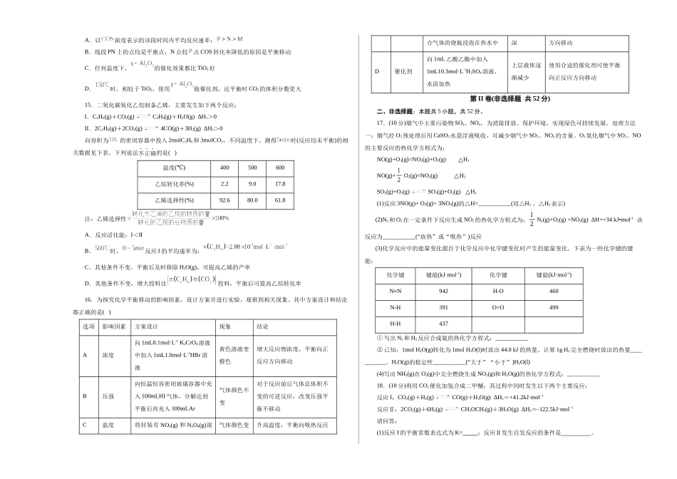 高二年级化学第一次月考卷(考试版)(浙江专用).docx_第3页