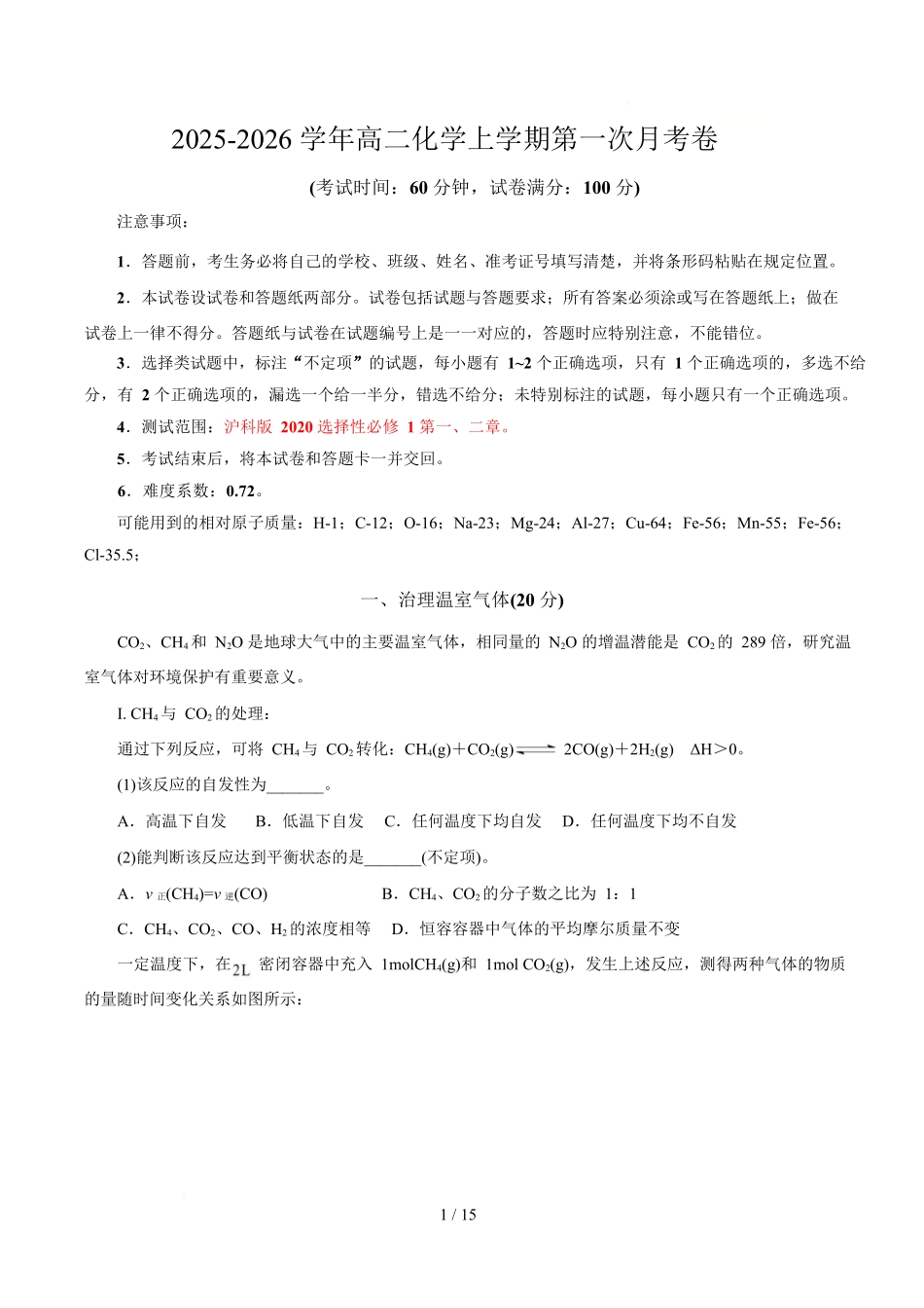 高二年级化学第一次月考卷(全解全析)(上海专用).docx_第1页