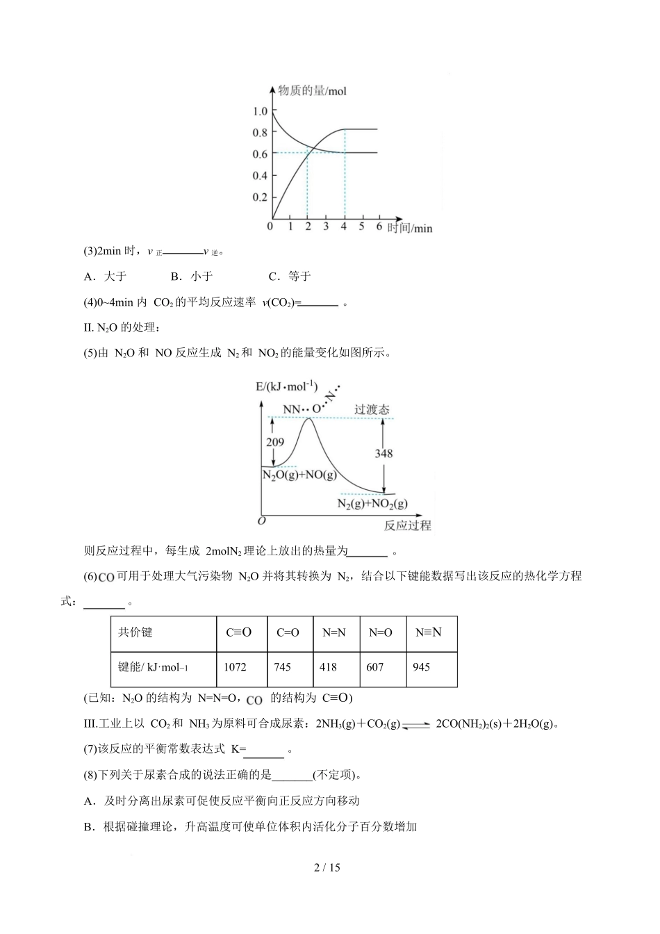 高二年级化学第一次月考卷(全解全析)(上海专用).docx_第2页