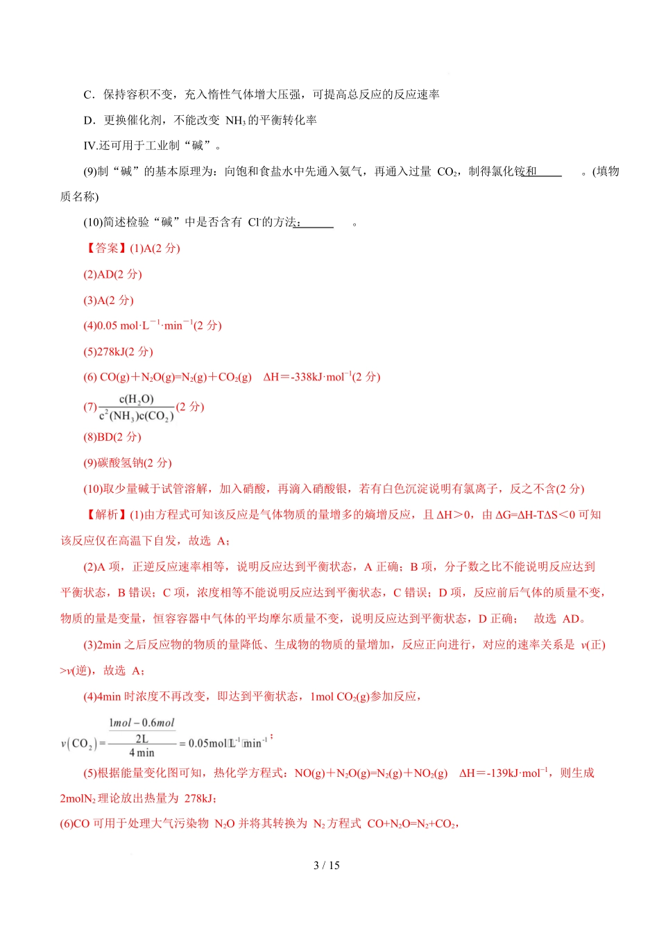 高二年级化学第一次月考卷(全解全析)(上海专用).docx_第3页