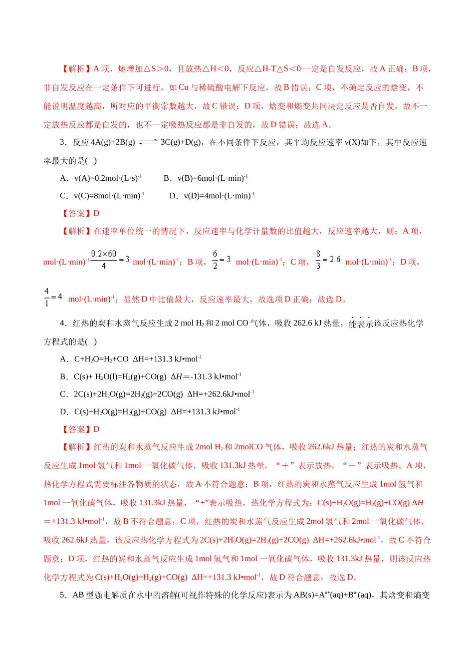 高二年级化学第一次月考卷(全解全析)(浙江专用).docx_第2页