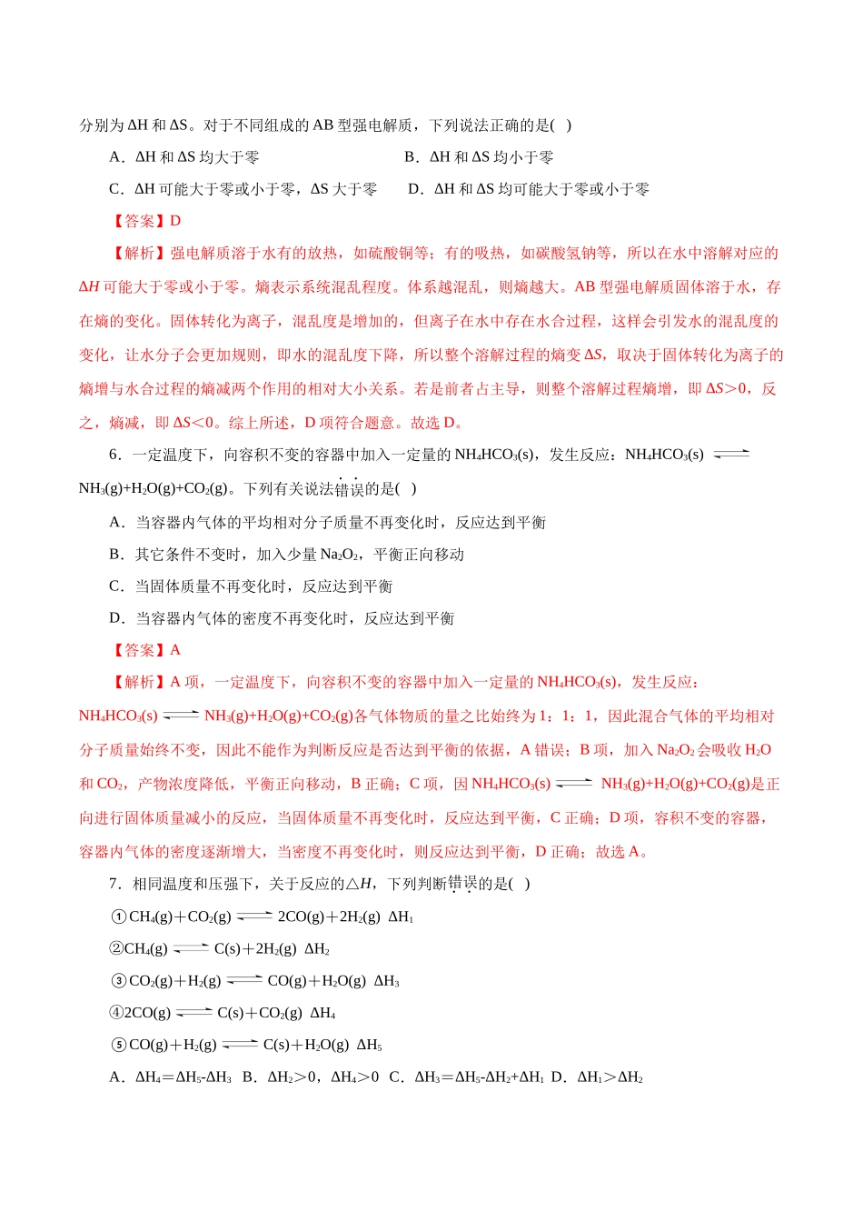 高二年级化学第一次月考卷(全解全析)(浙江专用).docx_第3页