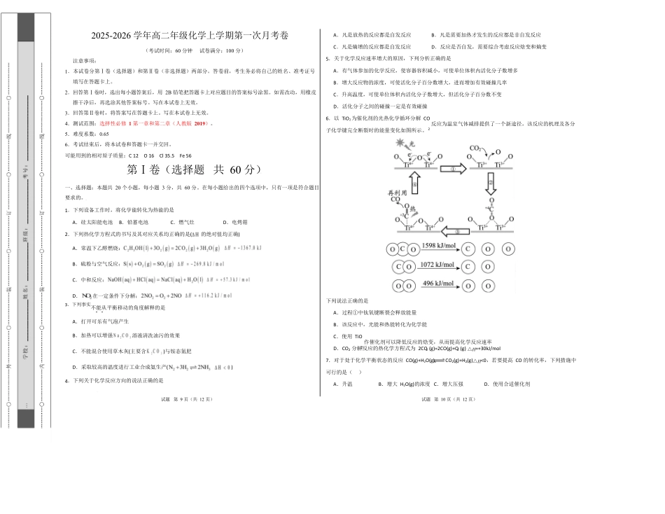 高二年级化学上学期第一次月考(北京专用人教版2019)(考试版).docx_第1页