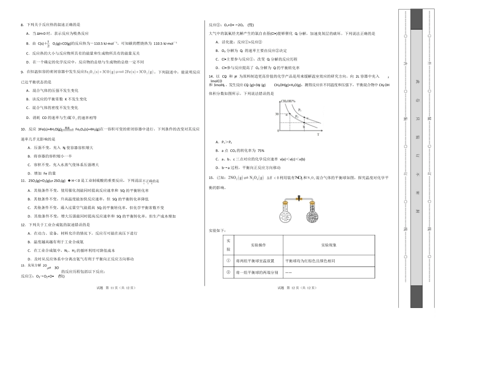 高二年级化学上学期第一次月考(北京专用人教版2019)(考试版).docx_第2页