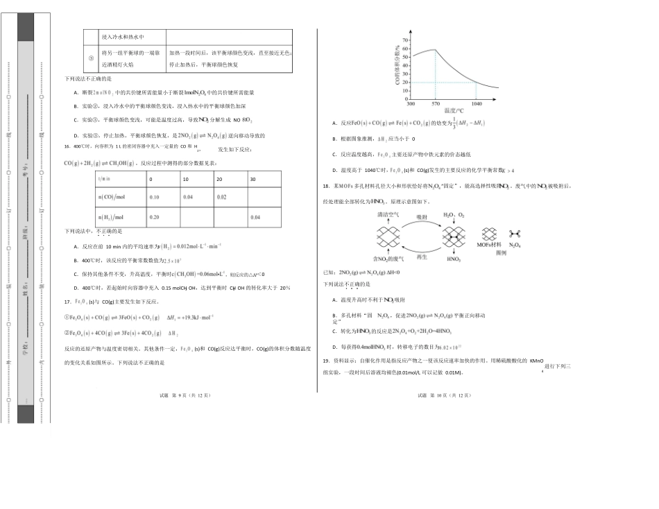 高二年级化学上学期第一次月考(北京专用人教版2019)(考试版).docx_第3页