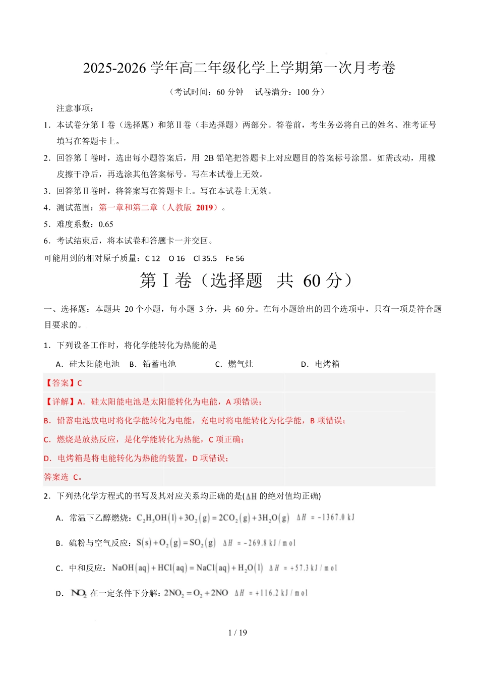 高二年级化学上学期第一次月考(北京专用人教版2019)(全解全析).docx_第1页