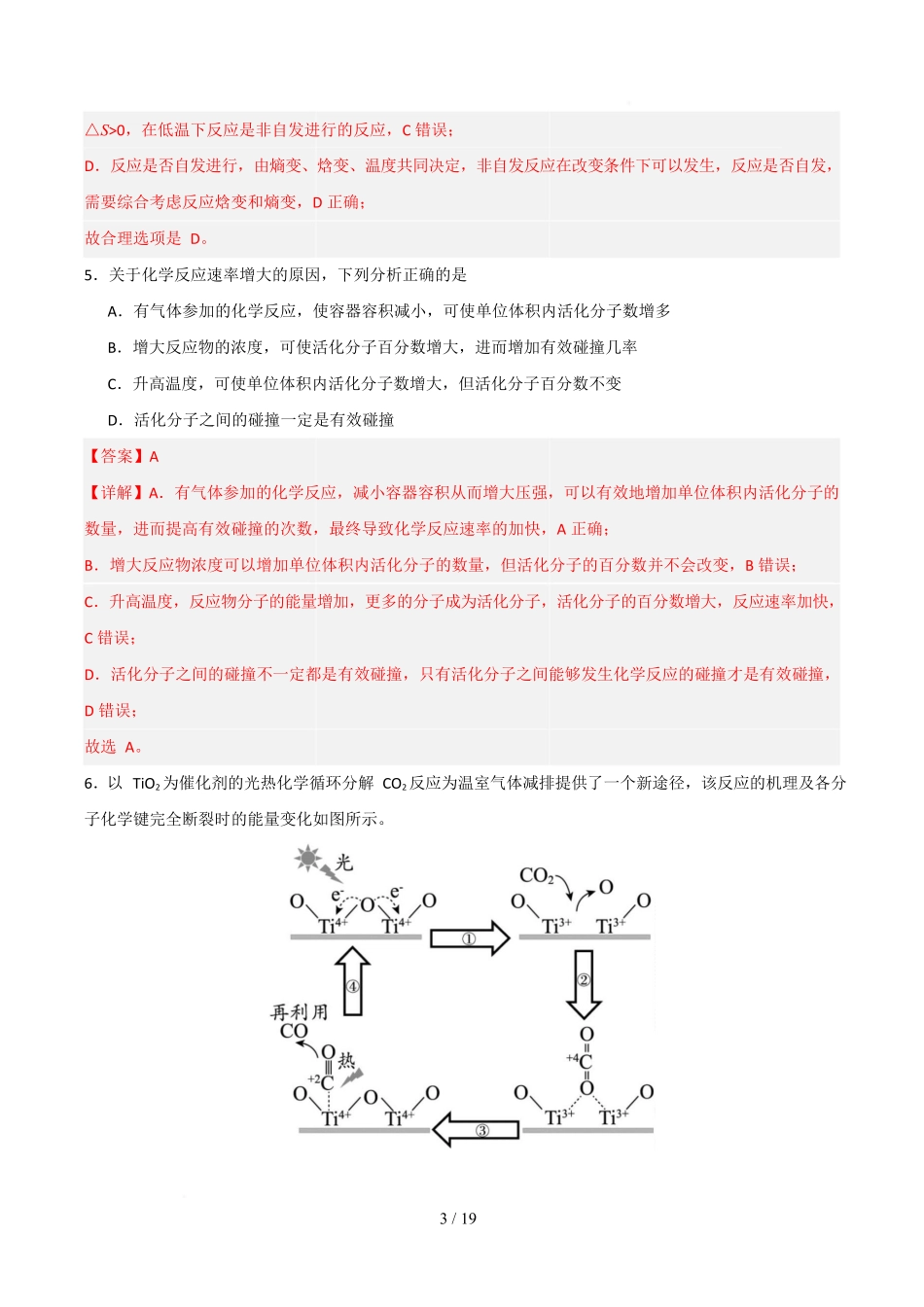 高二年级化学上学期第一次月考(北京专用人教版2019)(全解全析).docx_第3页