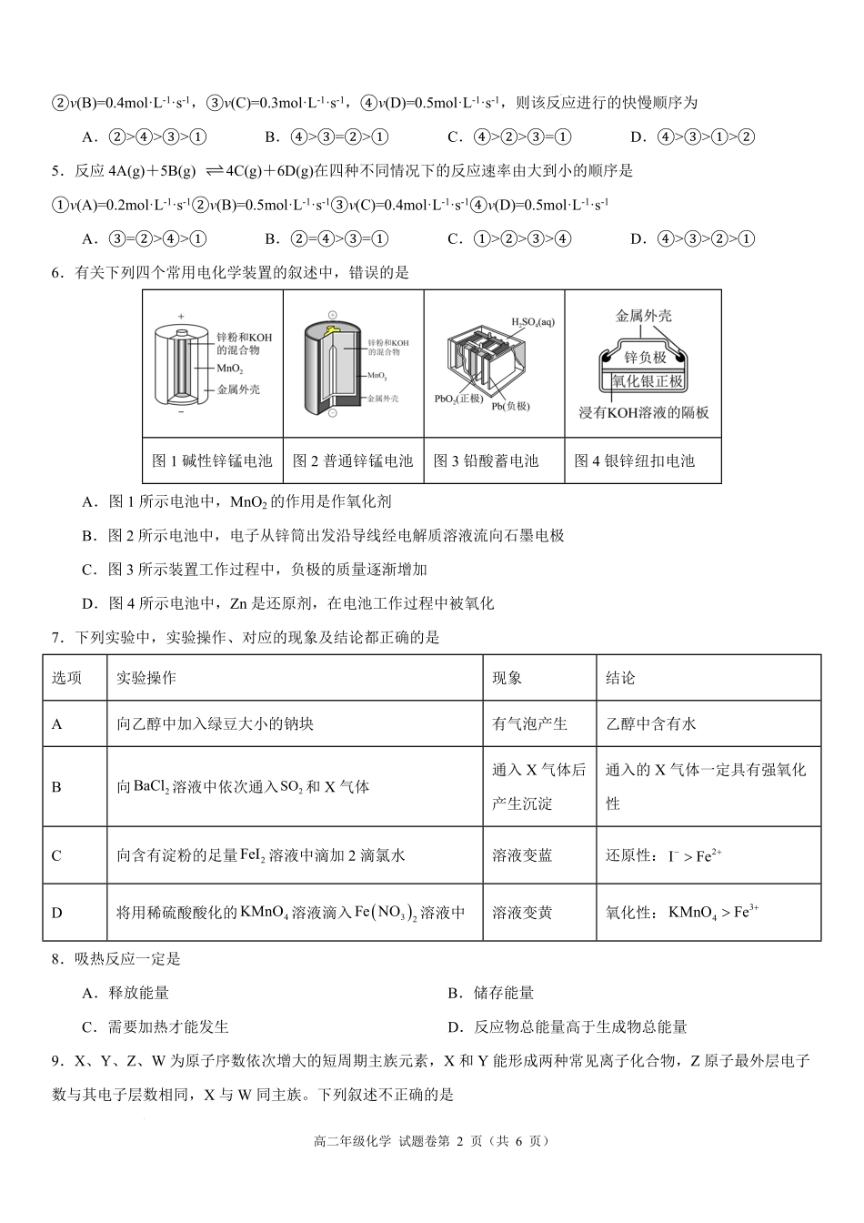 高二年级化学试题卷.pdf_第2页