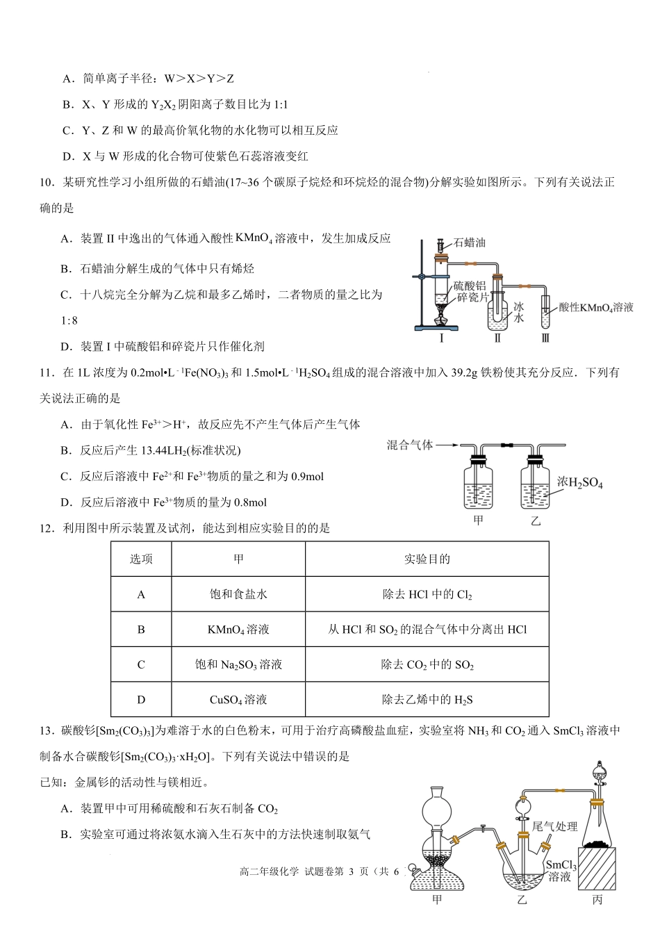 高二年级化学试题卷.pdf_第3页