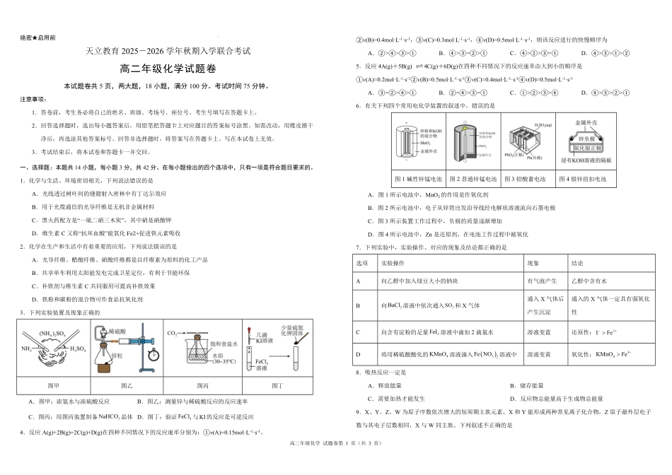 高二年级化学试题卷A3.pdf_第1页