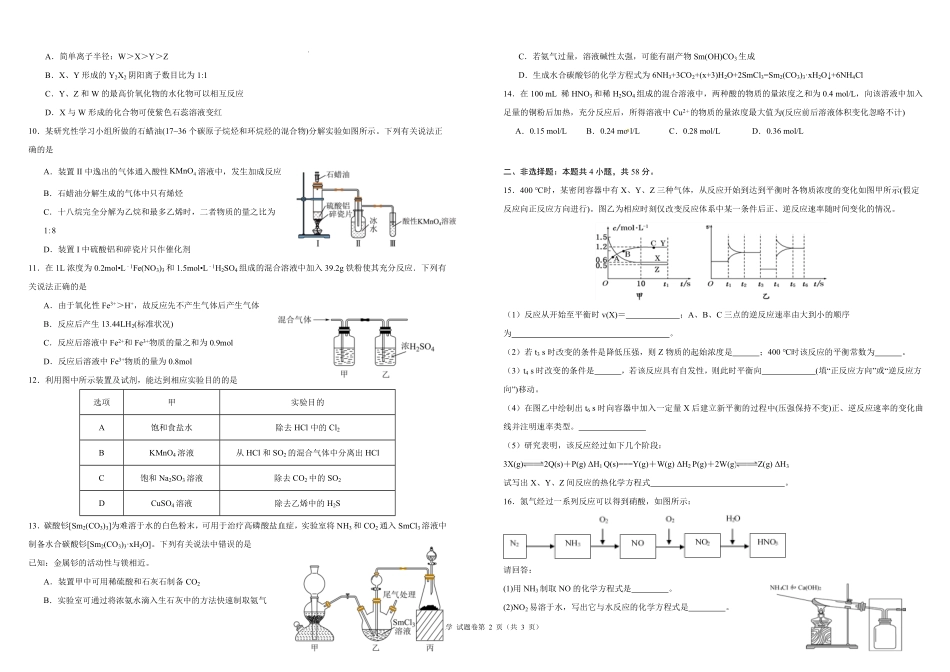 高二年级化学试题卷A3.pdf_第2页