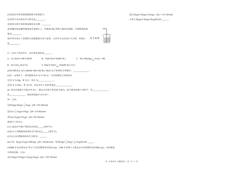 高二年级化学试题卷A3.pdf_第3页