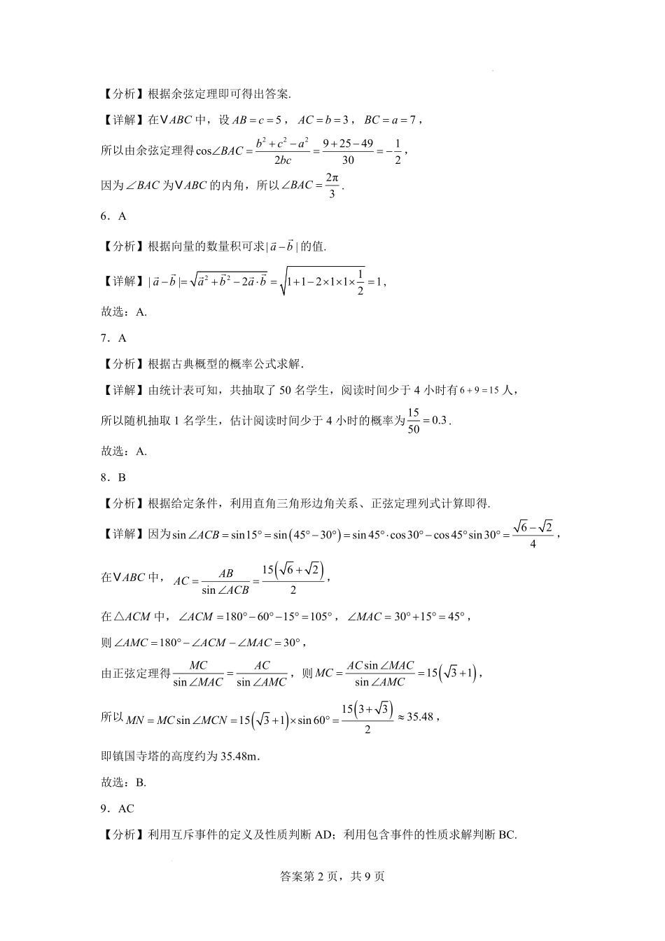 高二年级开学考试数学参考答案.pdf_第2页