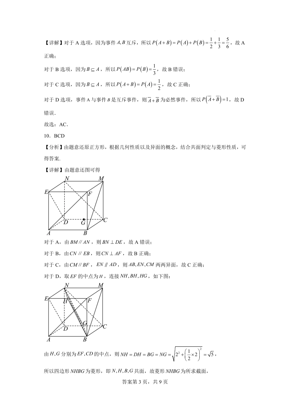 高二年级开学考试数学参考答案.pdf_第3页