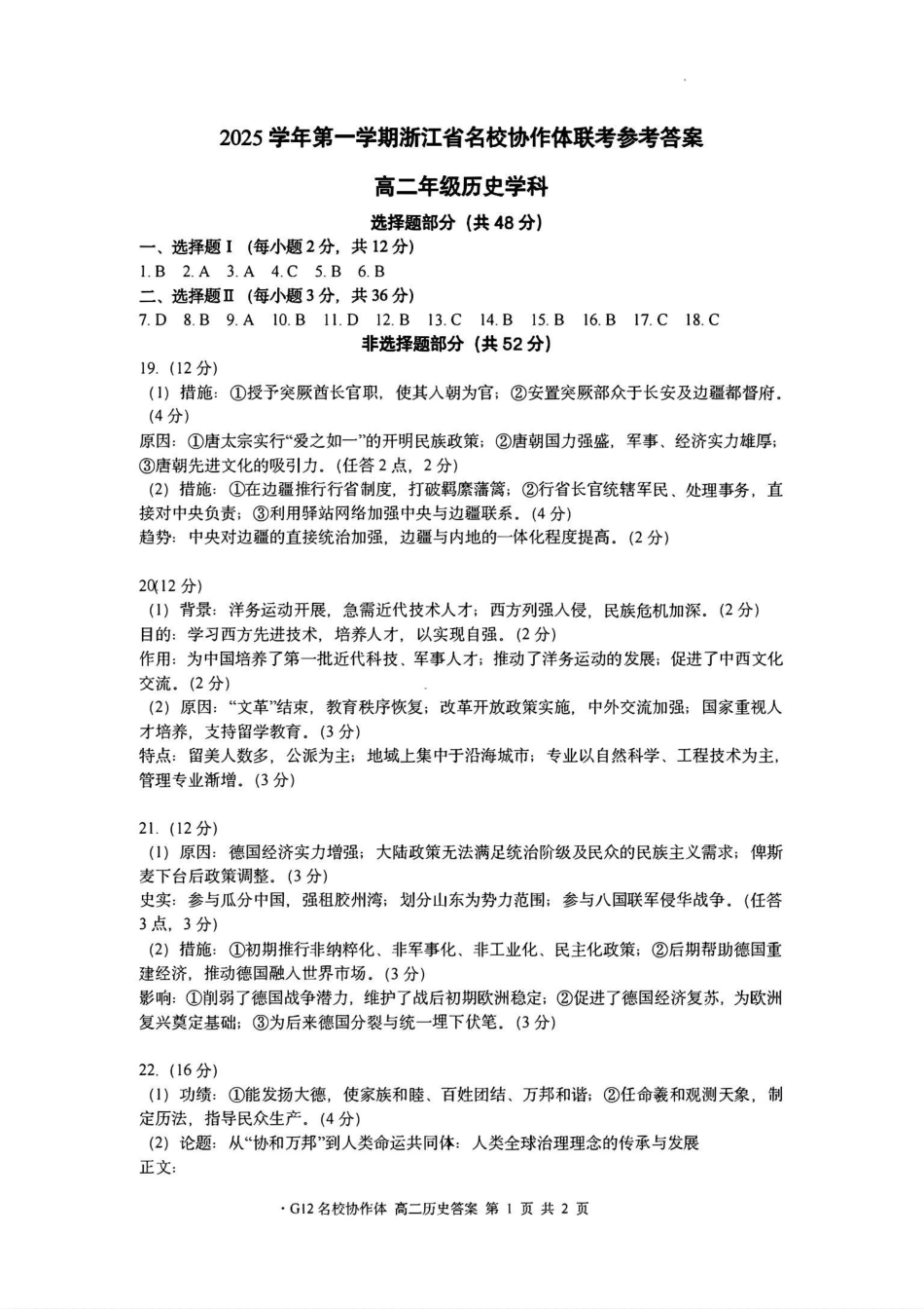 高二年级历史学科.pdf_第1页