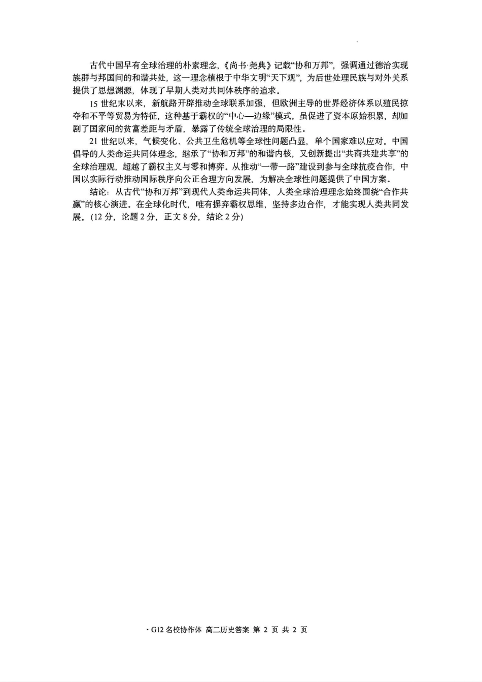 高二年级历史学科.pdf_第2页