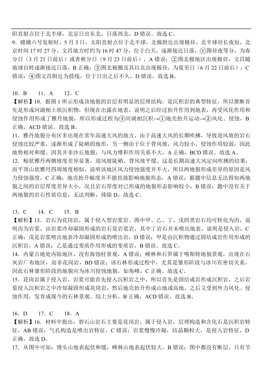 高二年级上学期9月月考地理参考答案.pdf_第2页