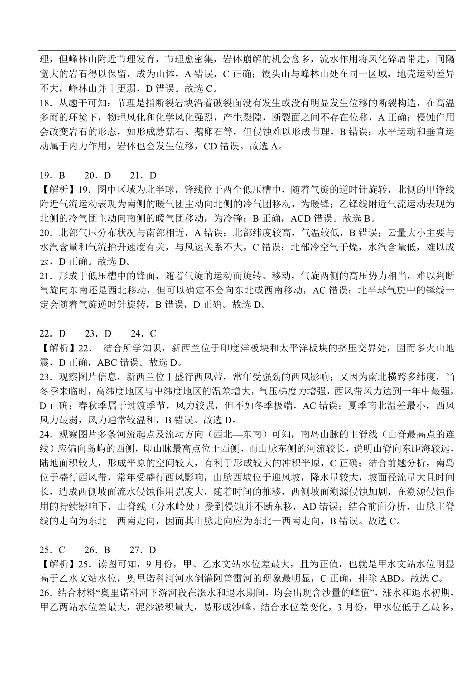 高二年级上学期9月月考地理参考答案.pdf_第3页