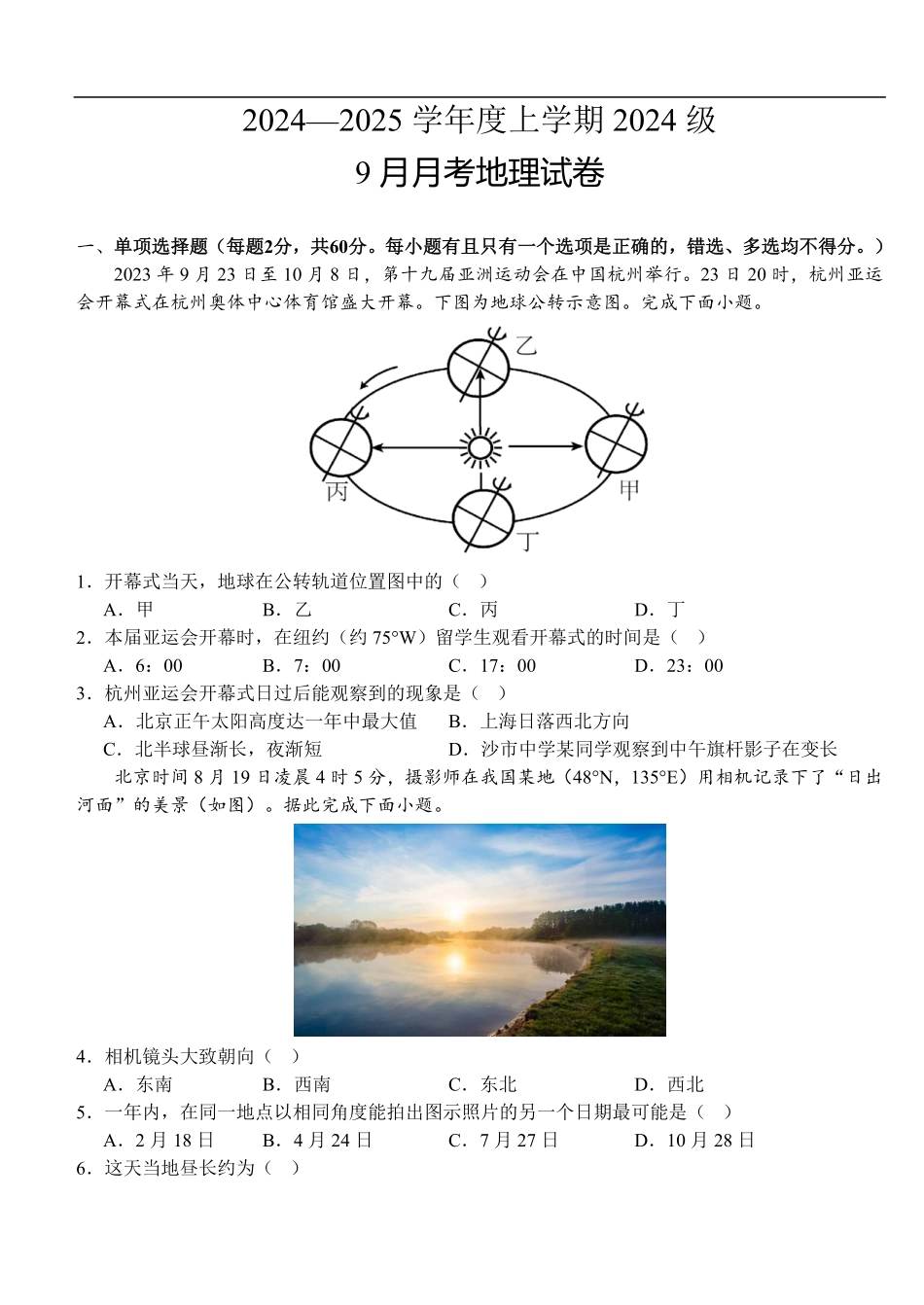 高二年级上学期9月月考地理试卷.pdf_第1页
