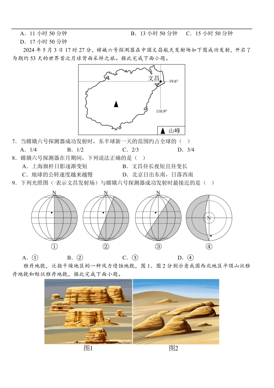 高二年级上学期9月月考地理试卷.pdf_第2页