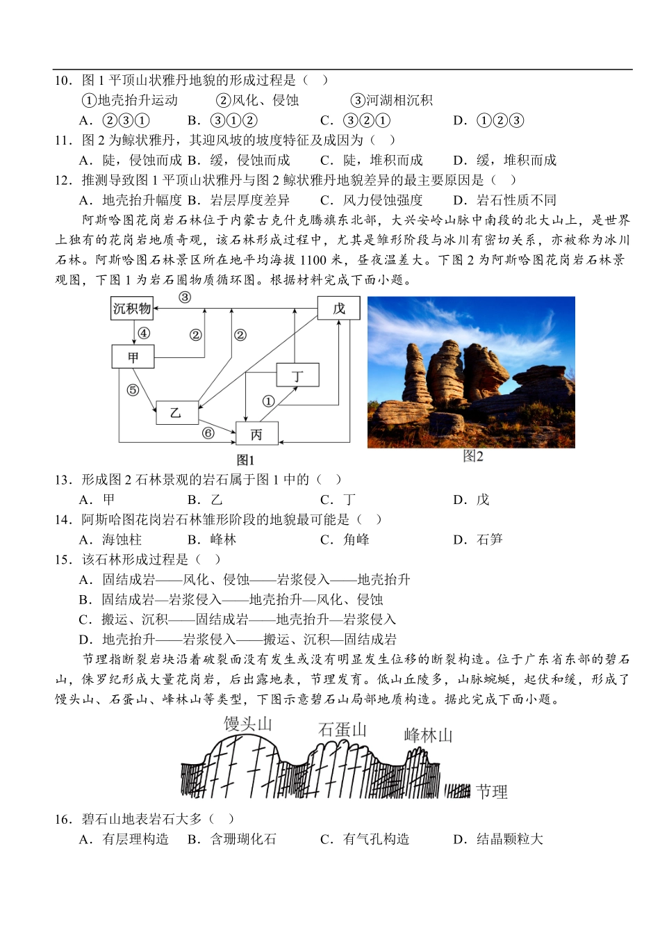 高二年级上学期9月月考地理试卷.pdf_第3页