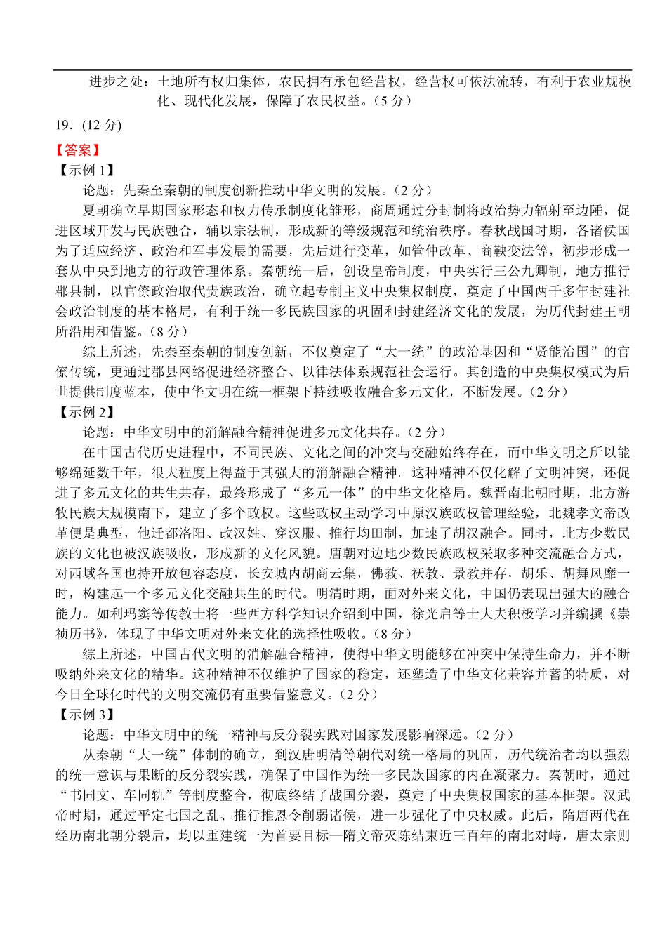 高二年级上学期9月月考历史参考答案.pdf_第2页