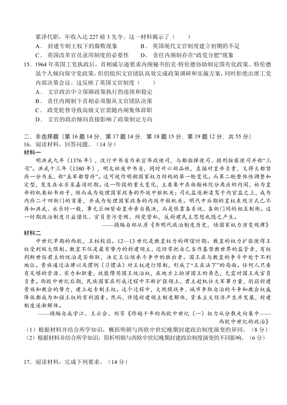 高二年级上学期9月月考历史试卷.pdf_第3页