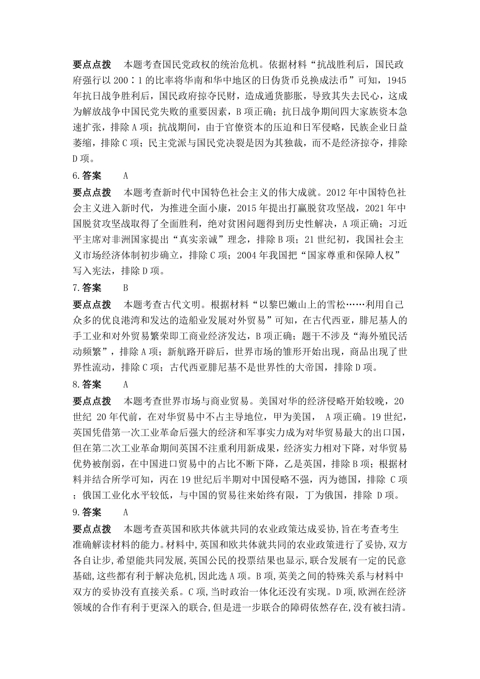 高二年级上学期历史开学学业质量监测答案解析.pdf_第2页