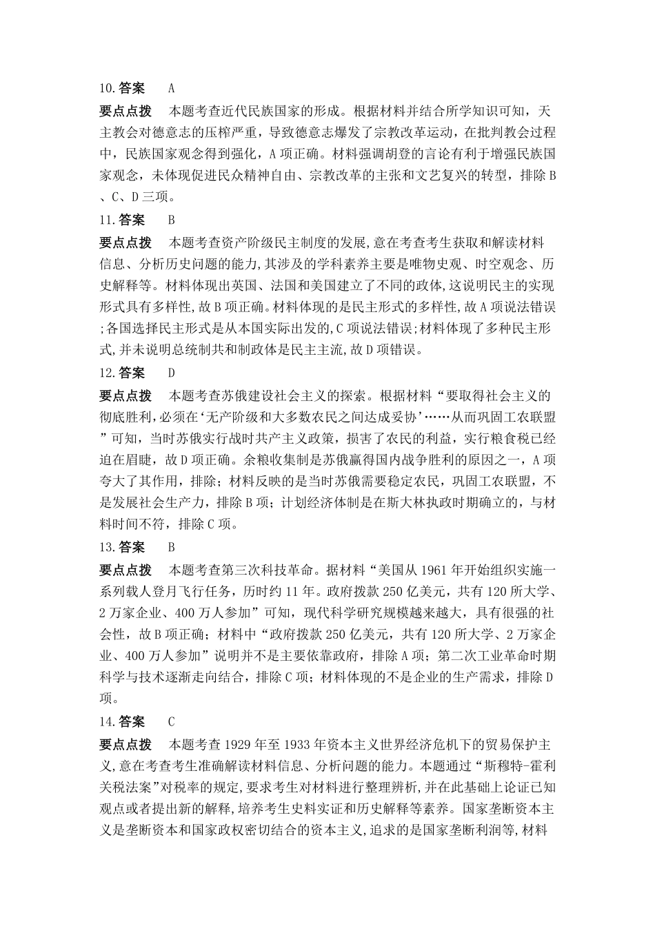 高二年级上学期历史开学学业质量监测答案解析.pdf_第3页