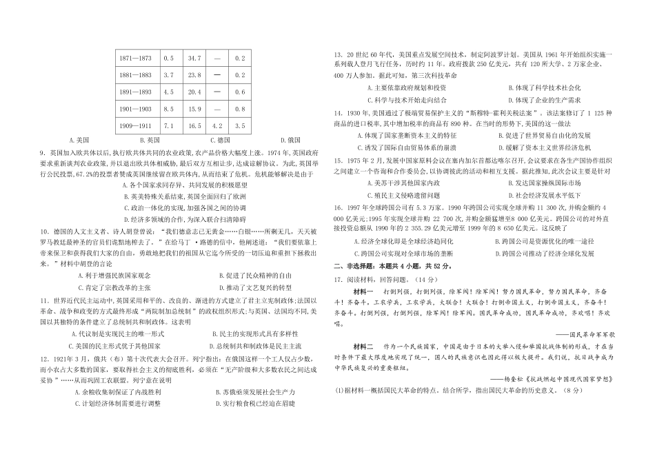 高二年级上学期历史开学学业质量监测试卷.pdf_第2页