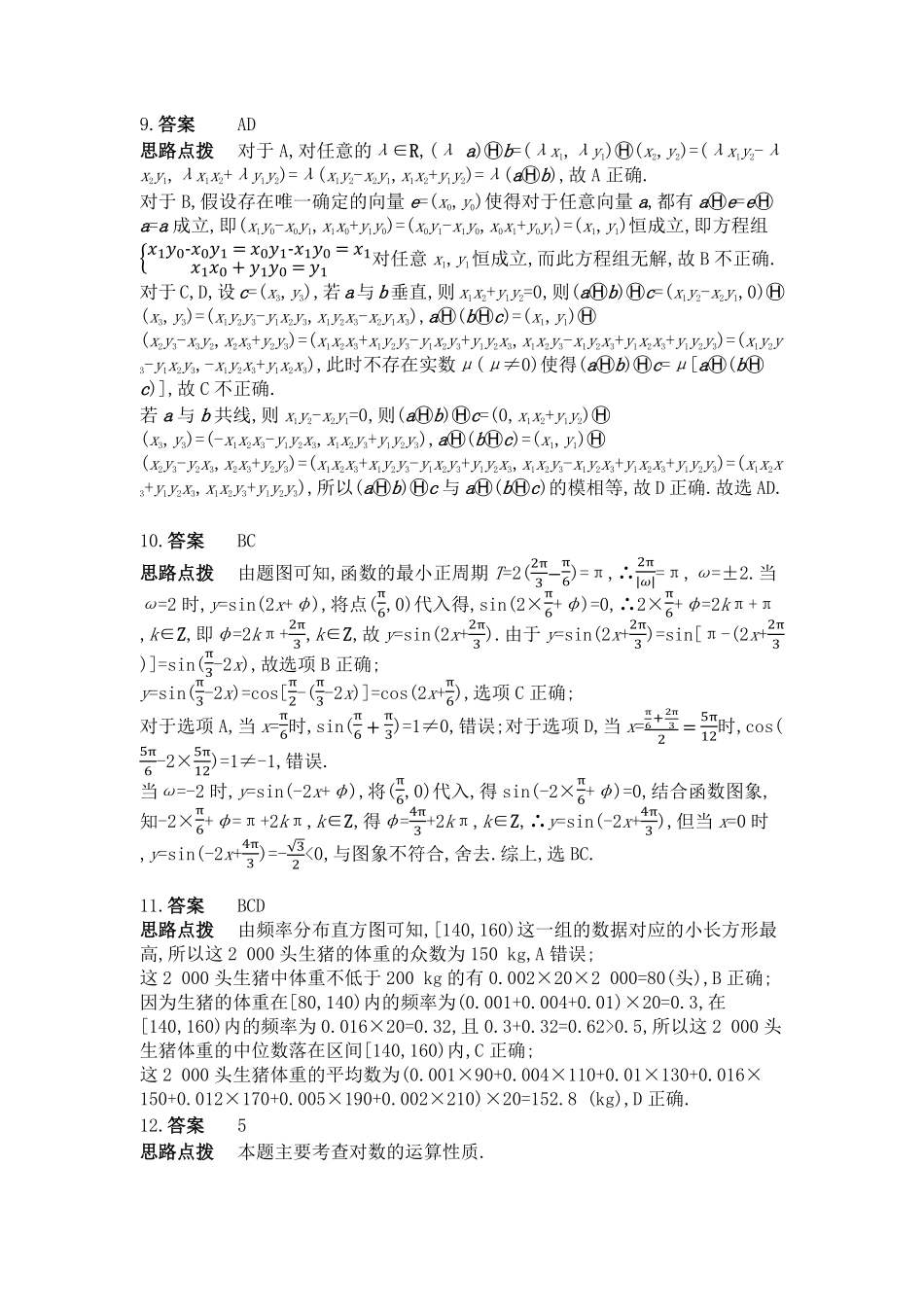高二年级上学期数学开学学业质量监测答案解析.pdf_第2页
