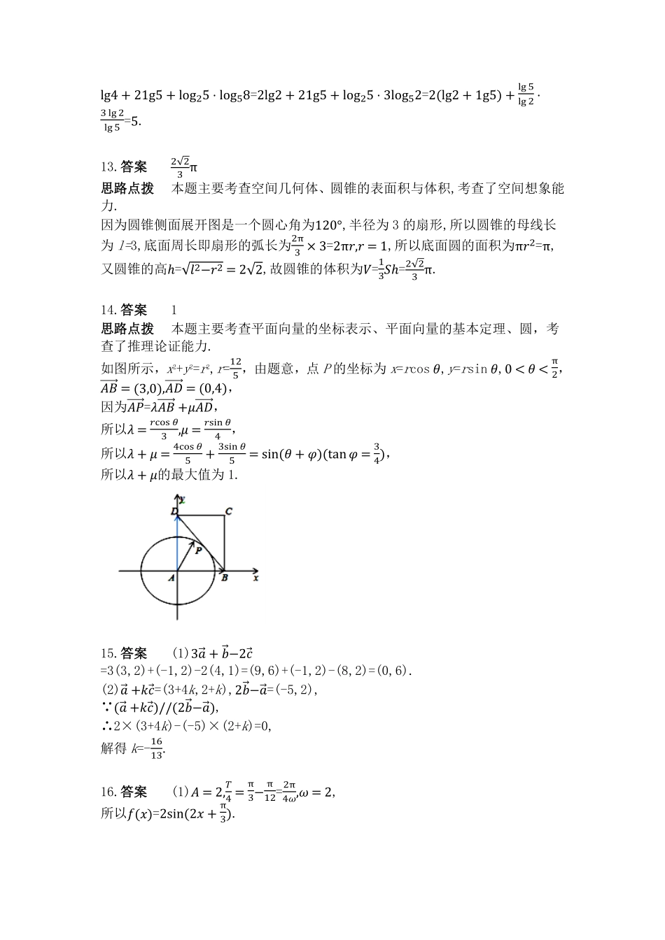 高二年级上学期数学开学学业质量监测答案解析.pdf_第3页