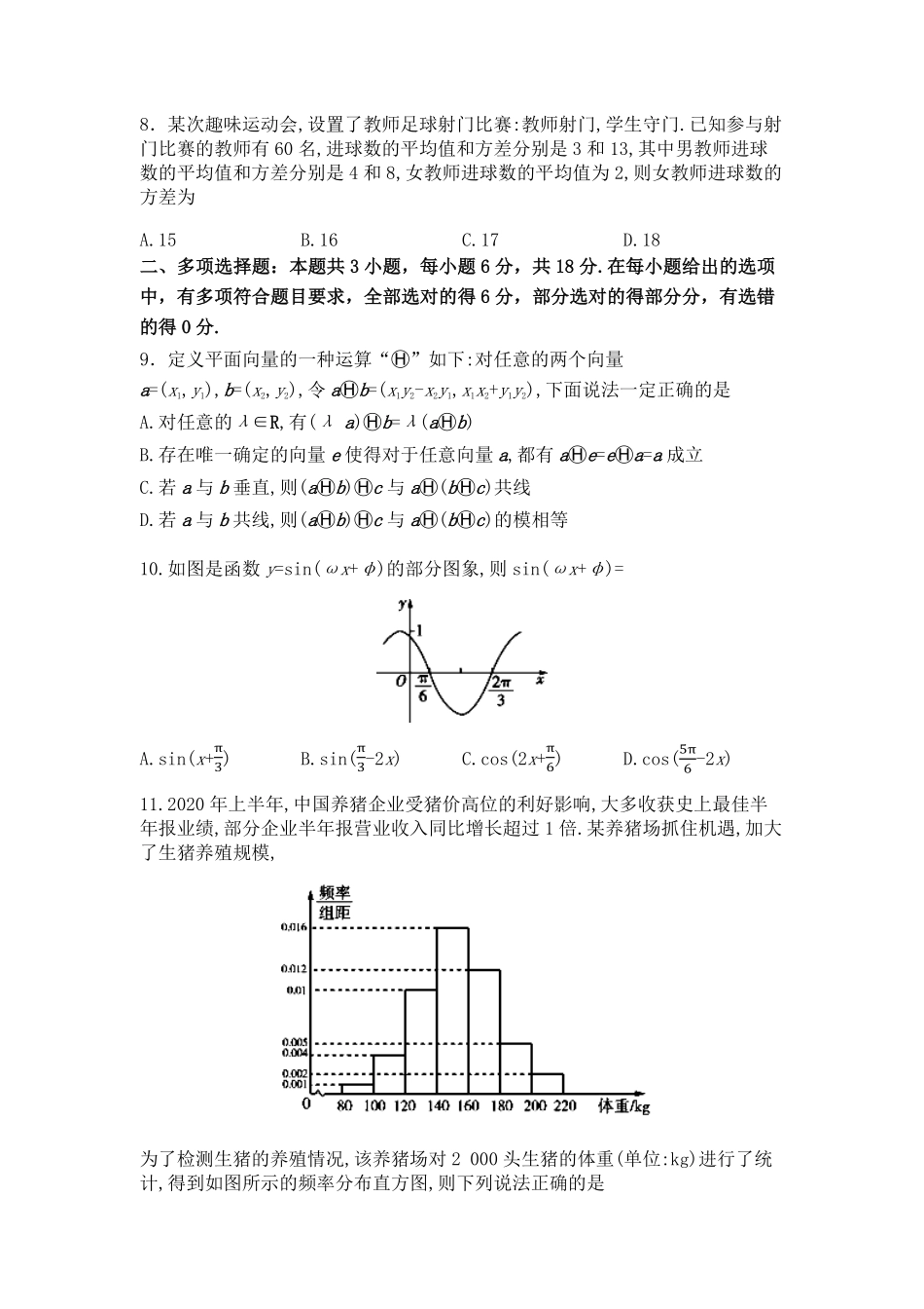 高二年级上学期数学开学学业质量监测试卷.pdf_第2页