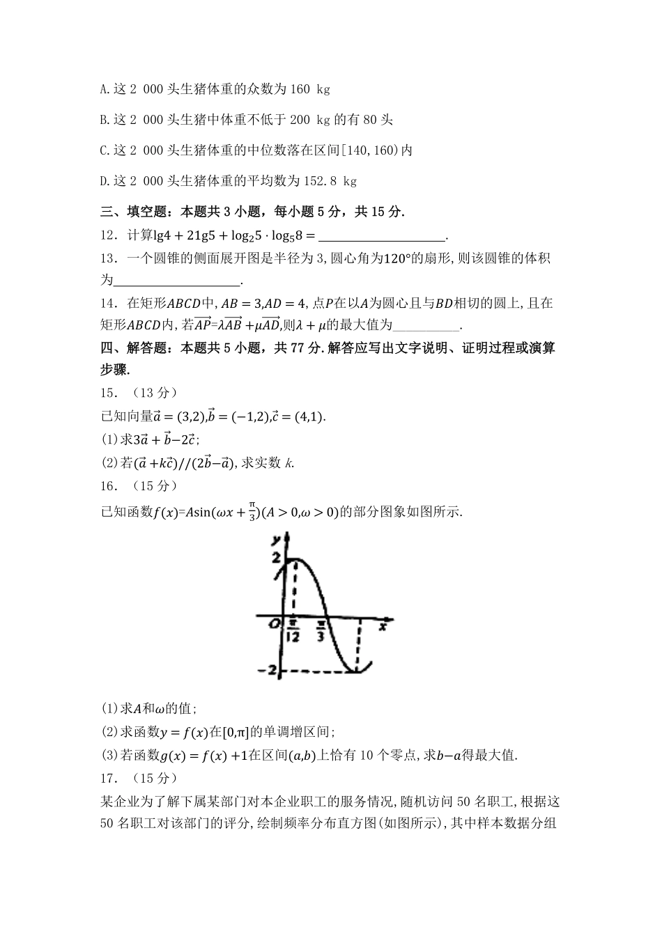 高二年级上学期数学开学学业质量监测试卷.pdf_第3页