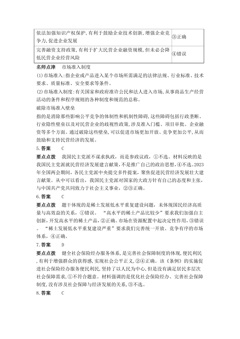 高二年级上学期思想政治开学学业质量监测答案解析.pdf_第2页