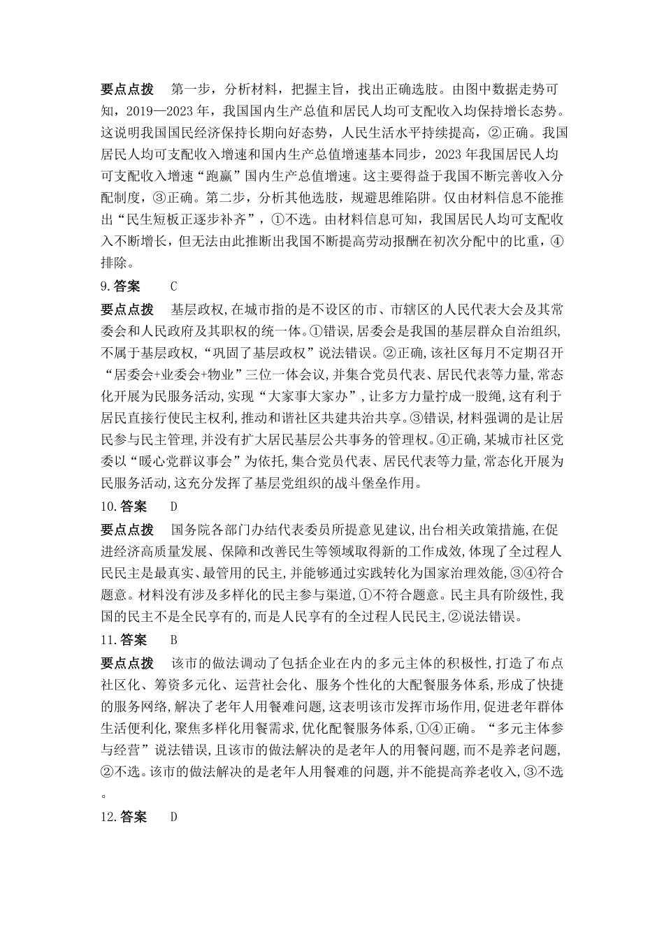 高二年级上学期思想政治开学学业质量监测答案解析.pdf_第3页