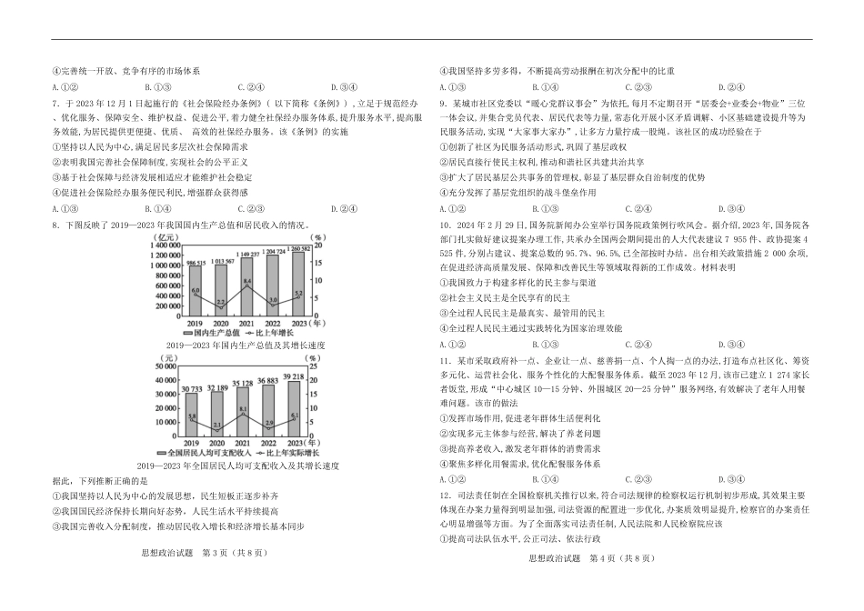高二年级上学期思想政治开学学业质量监测试卷.pdf_第2页