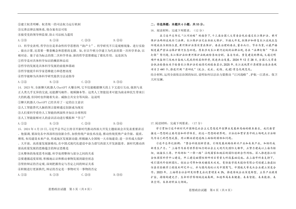高二年级上学期思想政治开学学业质量监测试卷.pdf_第3页