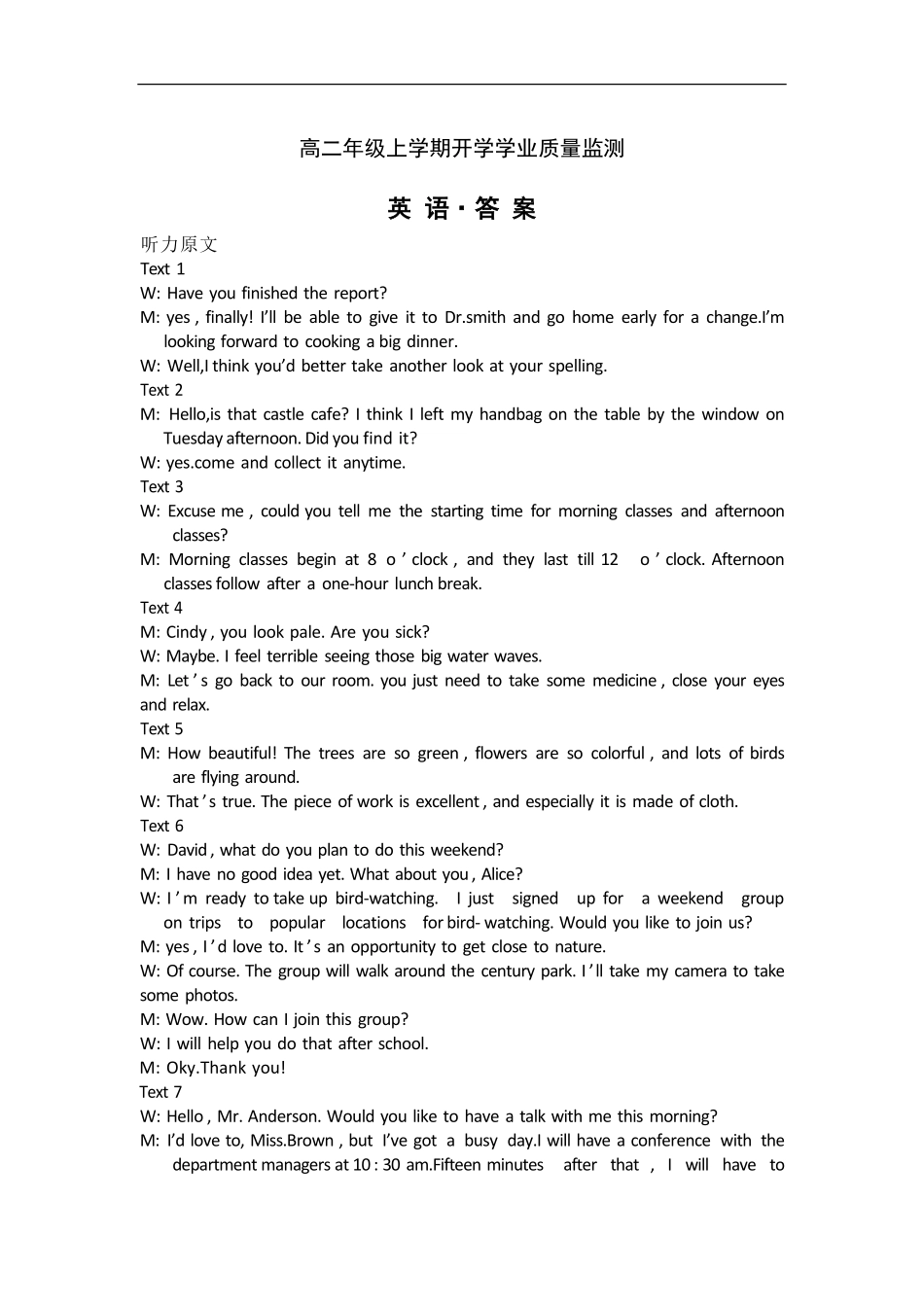 高二年级上学期英语开学学业质量监测答案.pdf_第1页