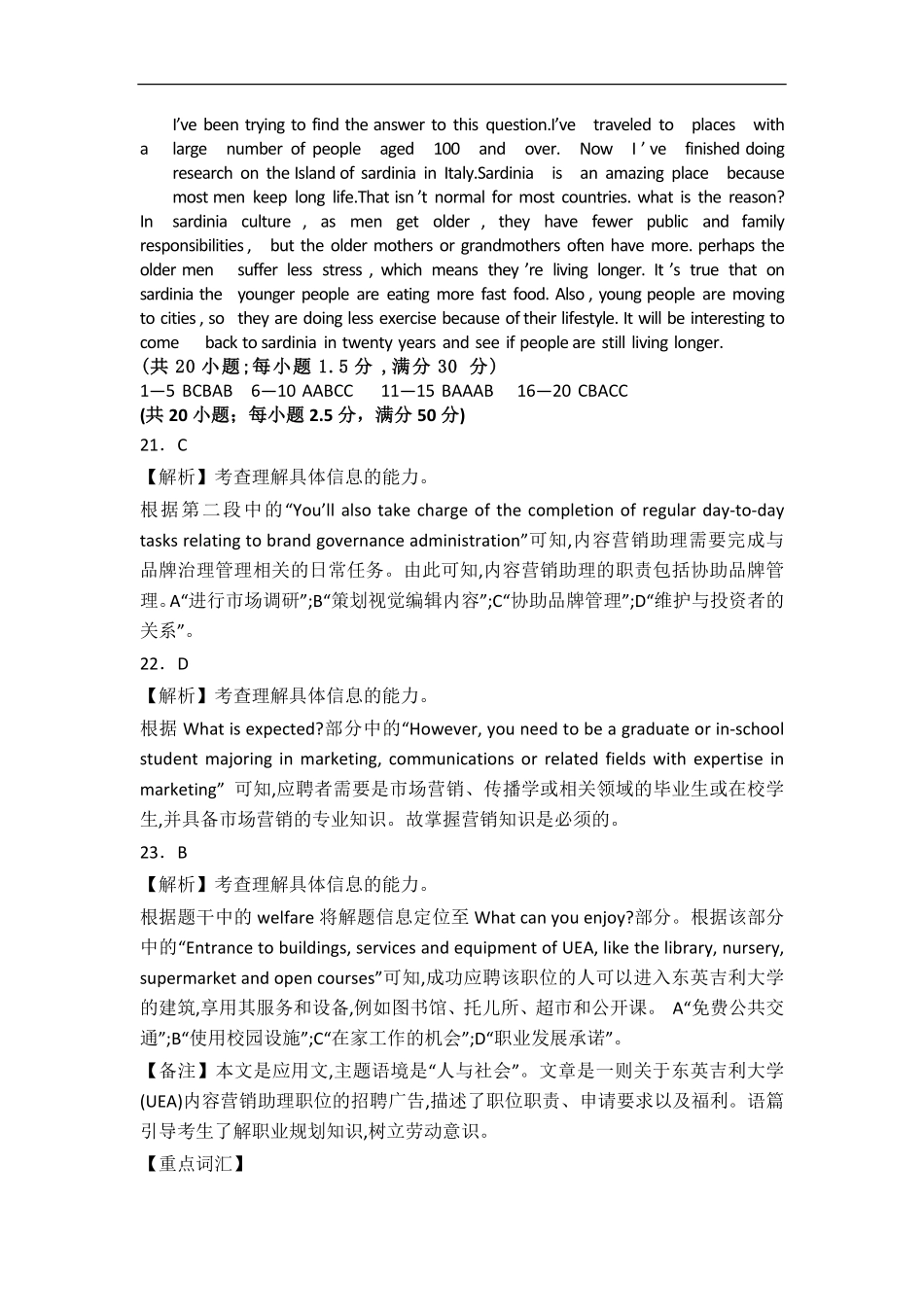 高二年级上学期英语开学学业质量监测答案.pdf_第3页