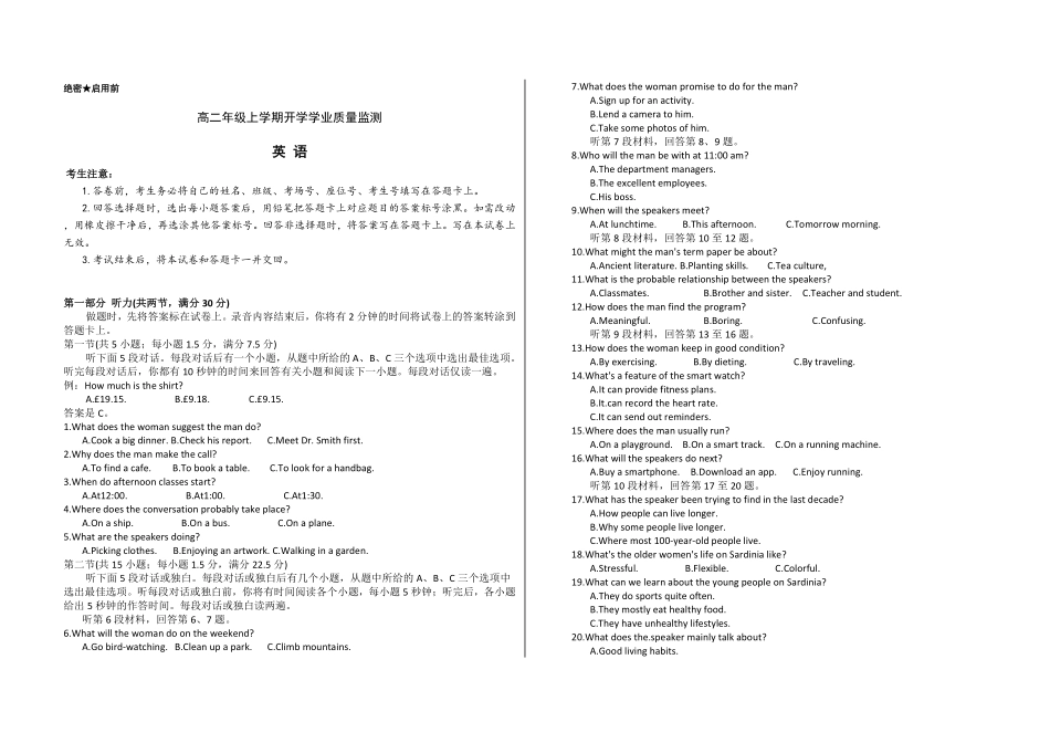 高二年级上学期英语开学学业质量监测试卷.pdf_第1页