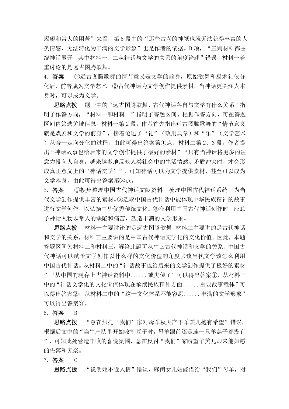 高二年级上学期语文开学学业质量监测答案解析.pdf_第2页