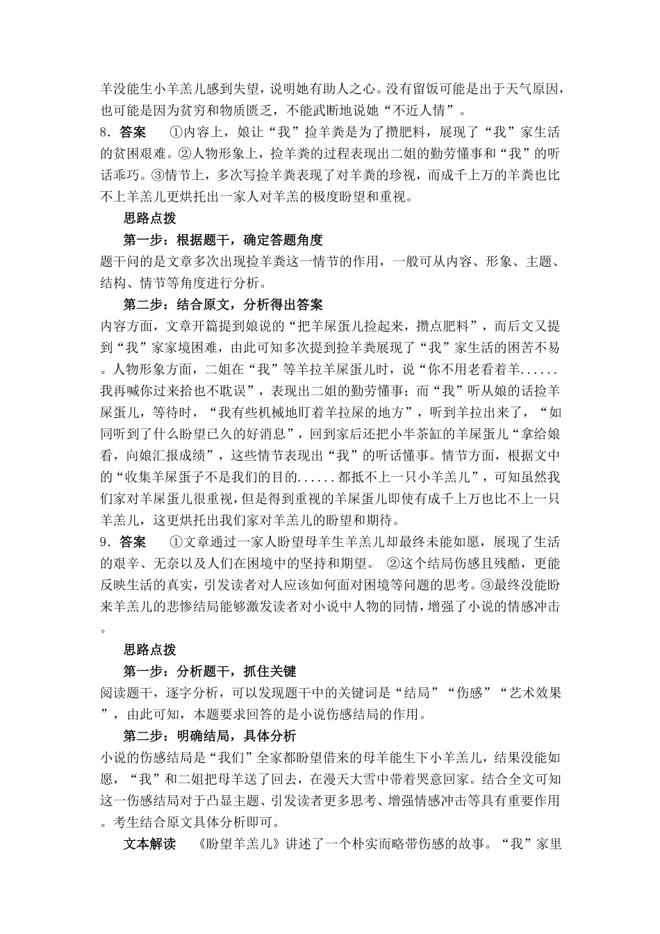 高二年级上学期语文开学学业质量监测答案解析.pdf_第3页