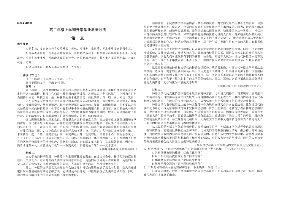 高二年级上学期语文开学学业质量监测试卷(A3双面).pdf_第1页