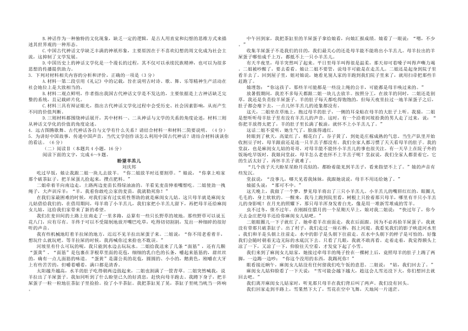 高二年级上学期语文开学学业质量监测试卷(A3双面).pdf_第2页