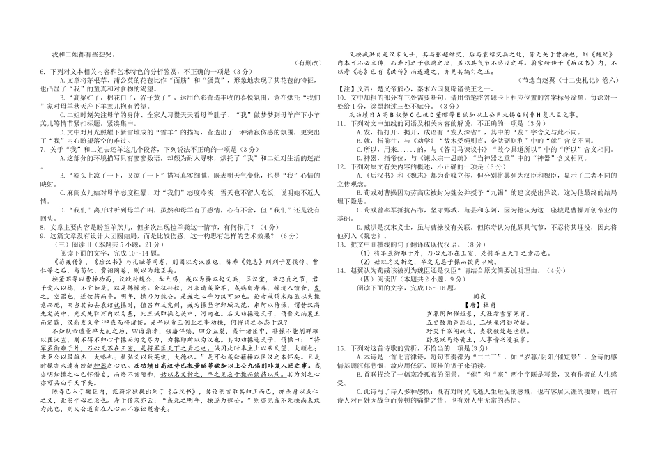 高二年级上学期语文开学学业质量监测试卷(A3双面).pdf_第3页