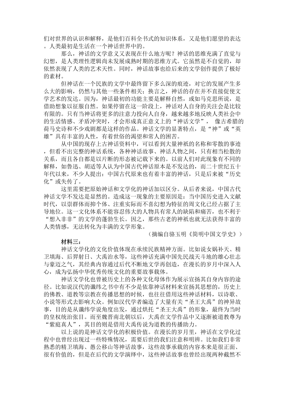 高二年级上学期语文开学学业质量监测试卷(纸).pdf_第2页
