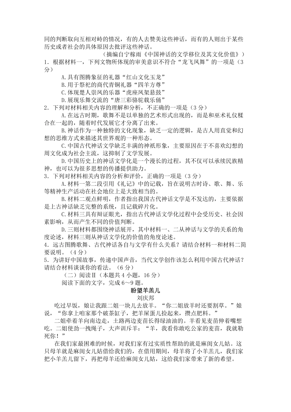 高二年级上学期语文开学学业质量监测试卷(纸).pdf_第3页